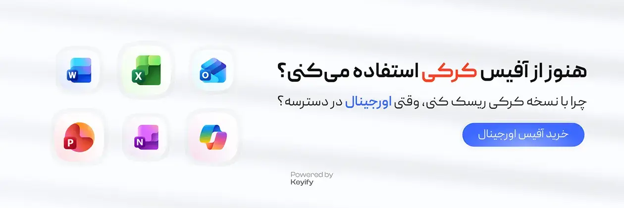 آفیس اورجینال